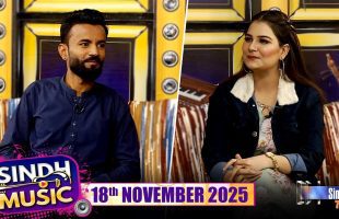 Sindh Music | 18/11/2025 | Sajjad Khawaja | Music Show | SindhTVHD