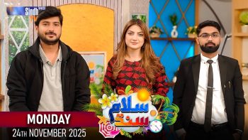 Salam Sindh | 24/11/2025 | Morning Show | SindhTVHD