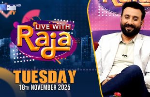 Live With Raja | 18/11/2025 | Raja Memon | SindhTVHD