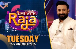 Live With Raja | 25/11/2025 | Raja Memon | SindhTVHD