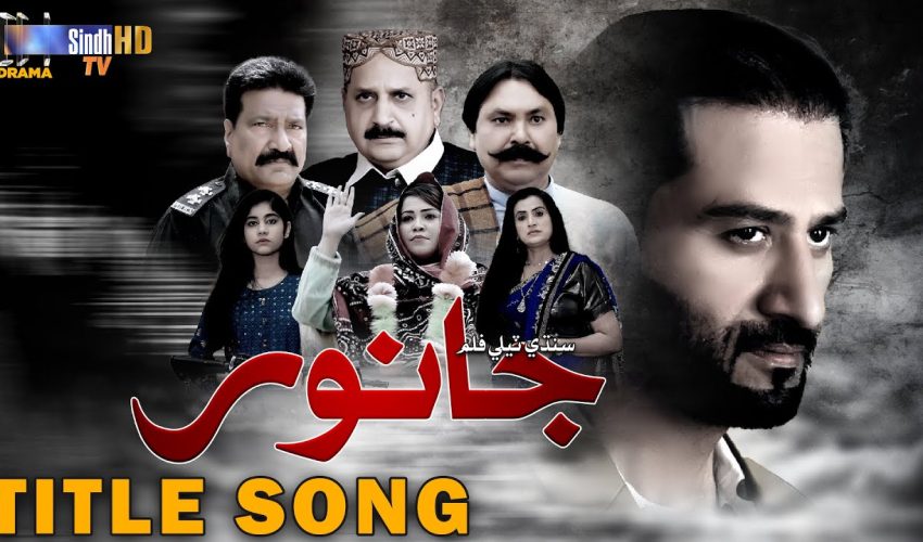 Telefilm Janwar | Title Song | Safi Aashir Samo | Sindhi Song 2024 | SindhTVHD Music