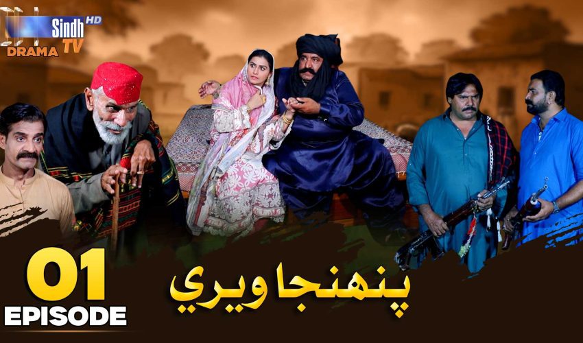 Pahinja Weri | Episode 01