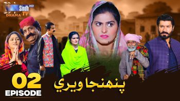 Pahinja Weri | Episode 02