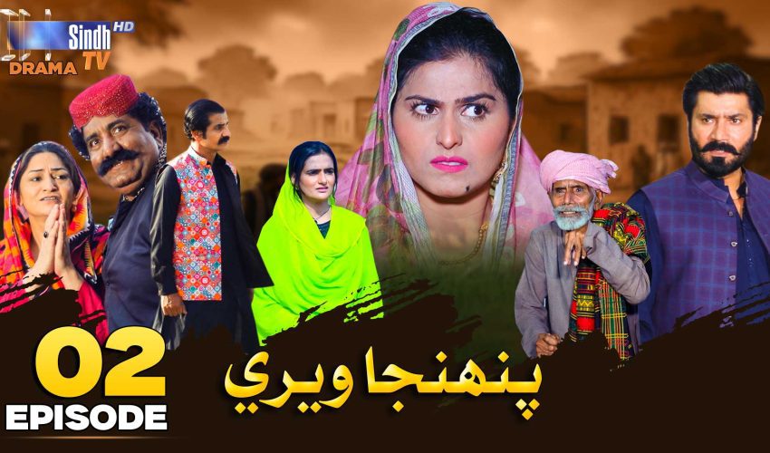 Pahinja Weri | Episode 02