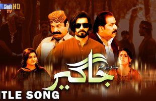 Telefilm Jageer | Title Song  | Yasir Samo | Sindhi Song 2024 | SindhTVHD Music