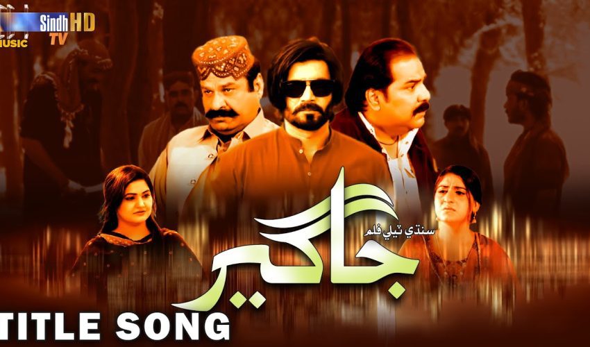 Telefilm Jageer | Title Song  | Yasir Samo | Sindhi Song 2024 | SindhTVHD Music
