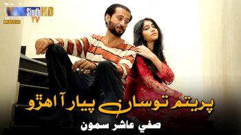 Pritam To Saan Pyaar Aa Ehro | Safi Aashir Sammo | Sindhi Song | Eid Ul Fitr 2024 | SindhTVHD Music