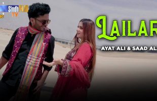 Lailari | Ayat Ali & Saad Alavi | Sindhi Song | Eid Ul Fitr 2024 | SindhTVHD Music