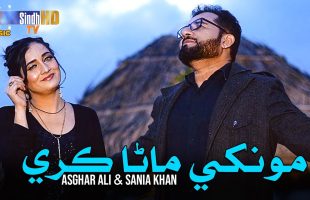 Moonkhay Mana Karay | Asghar Ali | Sania Khan | Sindhi Song | Eid Ul Fitr 2024 | SindhTVHD Music