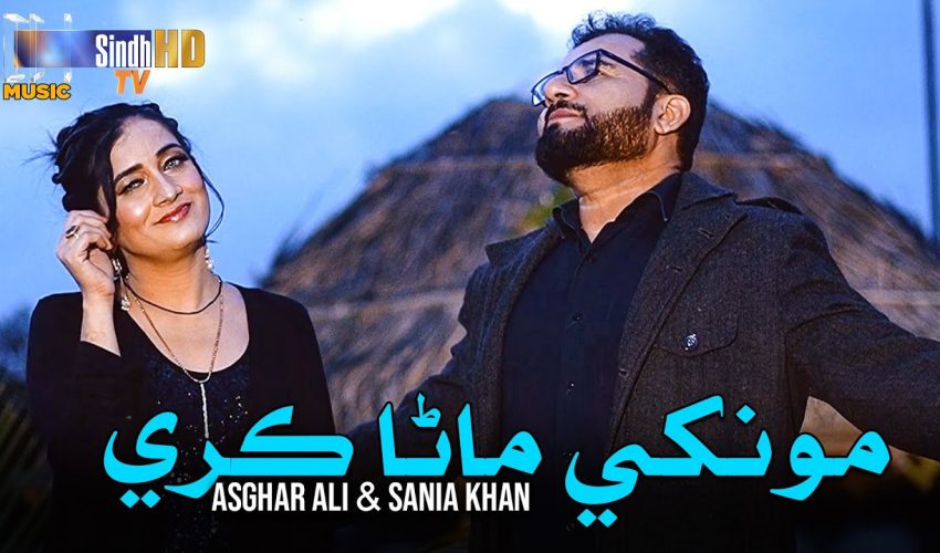 Moonkhay Mana Karay | Asghar Ali | Sania Khan | Sindhi Song | Eid Ul Fitr 2024 | SindhTVHD Music