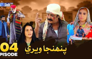 Pahinja Weri | Episode 04