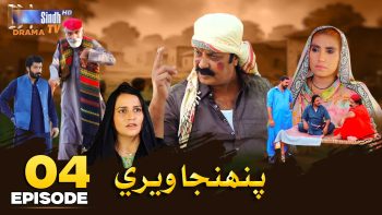 Pahinja Weri | Episode 04