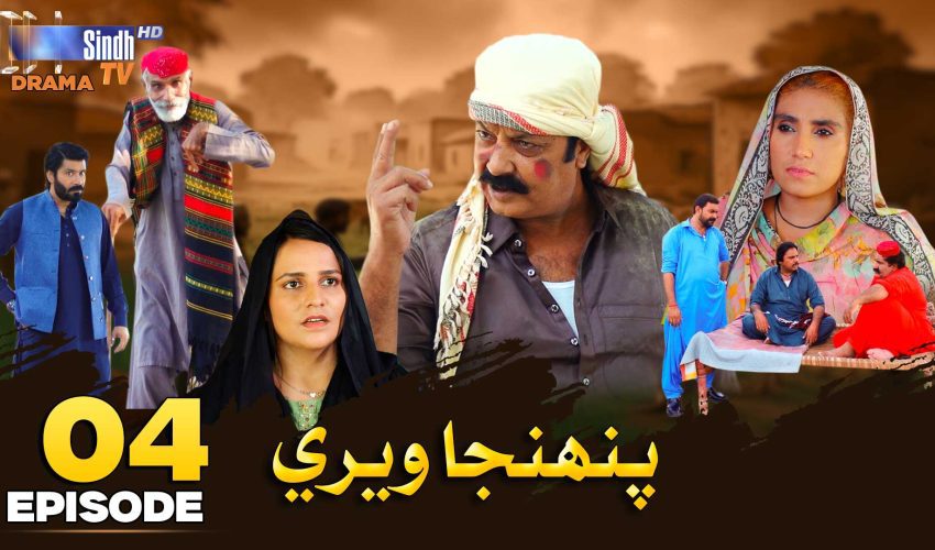 Pahinja Weri | Episode 04