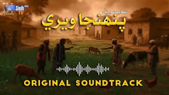 Pahinja Weri Title Song (OST) 🎵 | Soap Serial | Mon – Fri at 7 pm | SindhTVHD Drama