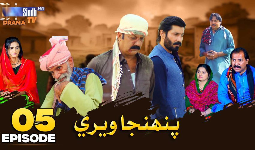 Pahinja Weri | Episode 05