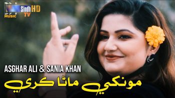 Moonkhay Mana Karay | Asghar Ali | Sania Khan | Sindhi Song | Eid Ul Fitr 2024 | SindhTVHD Music