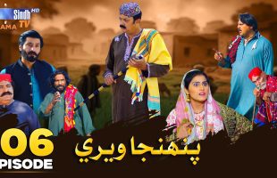 Pahinja Weri | Episode 06