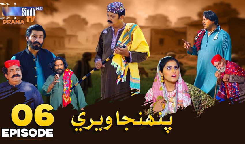 Pahinja Weri | Episode 06