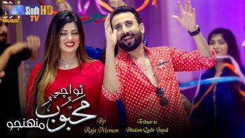 Mehboob | Raja Memon | Sindhi Song | Eid Ul Fitr 2024 | SindhTVHD Music