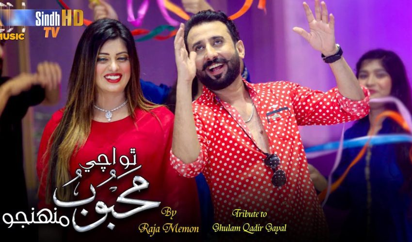 Mehboob | Raja Memon | Sindhi Song | Eid Ul Fitr 2024 | SindhTVHD Music