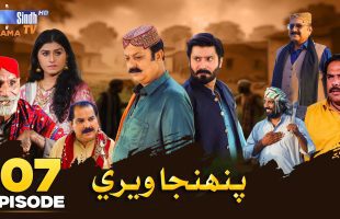 Pahinja Weri | Episode 07