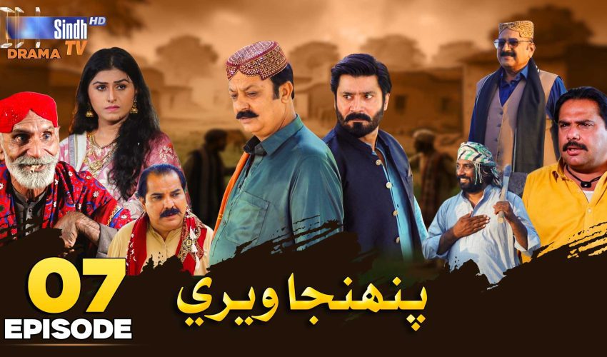 Pahinja Weri | Episode 07