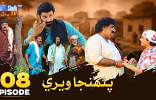 Pahinja Weri | Episode 08