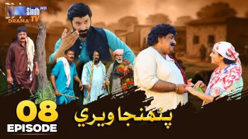 Pahinja Weri | Episode 08