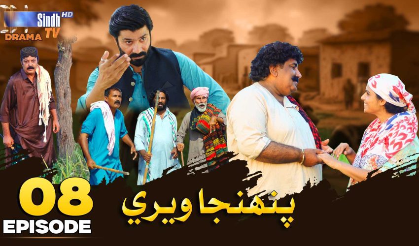 Pahinja Weri | Episode 08