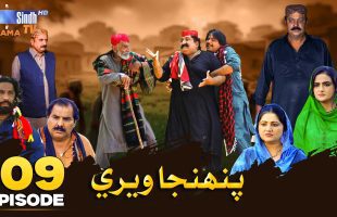 Pahinja Weri | Episode 09