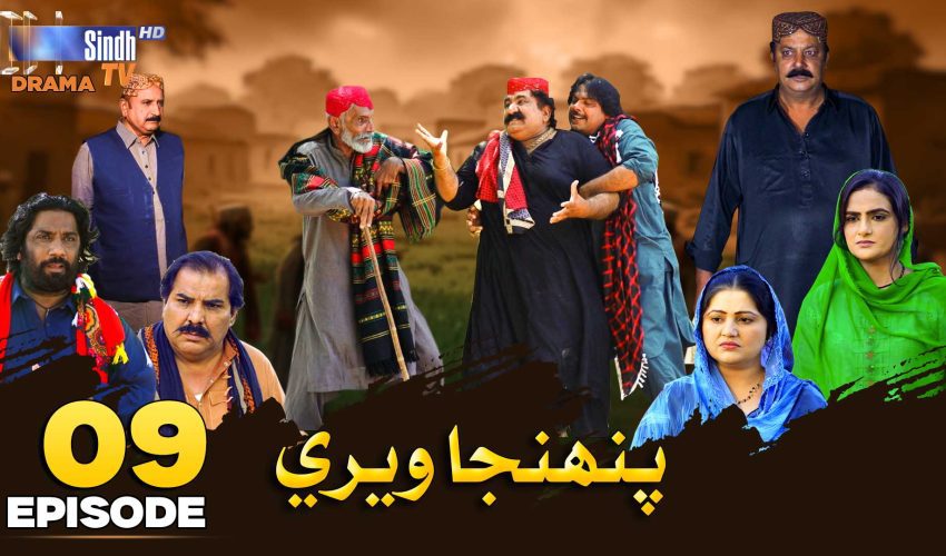 Pahinja Weri | Episode 09