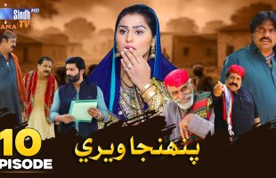 Pahinja Weri | Episode 10