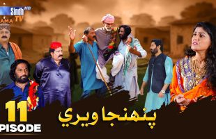 Pahinja Weri | Episode 11