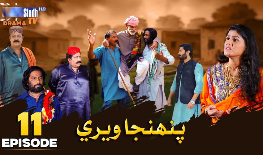 Pahinja Weri | Episode 11