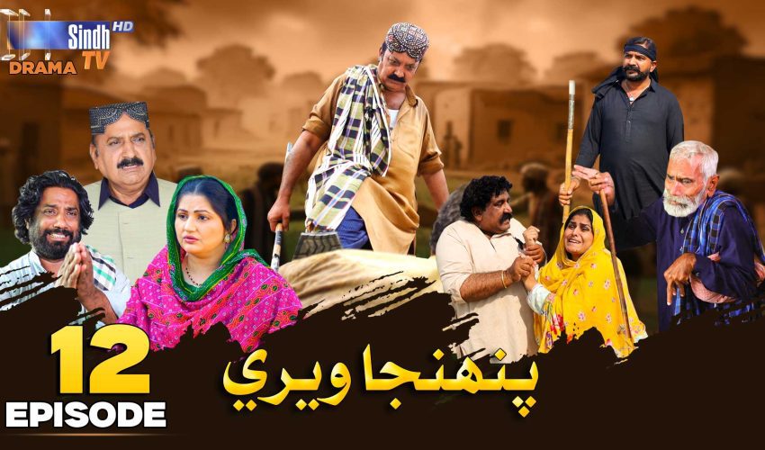 Pahinja Weri | Episode 12