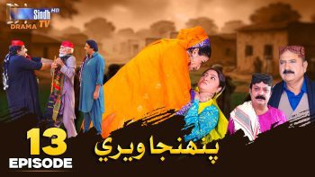 Pahinja Weri | Episode 13