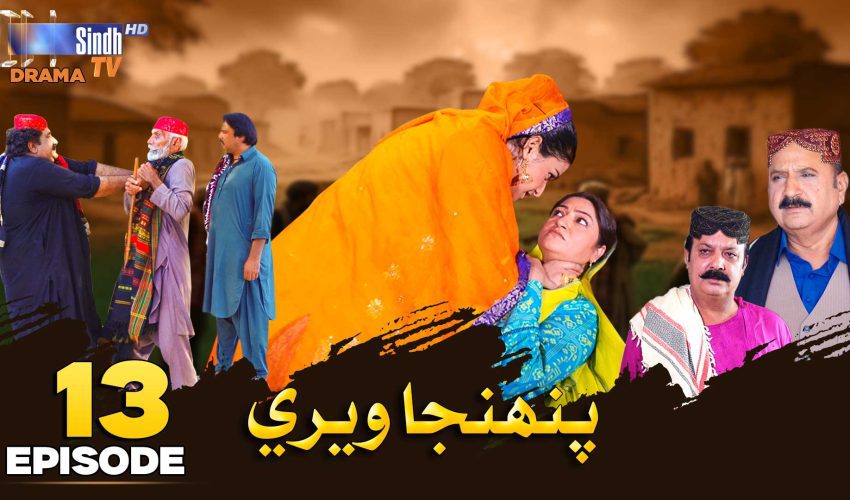 Pahinja Weri | Episode 13