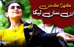 Kehra Kajan Yaran Saan Lekha | Imran Sadiq Soomro | New Sindhi Song 2024 | SindhTVHD Music