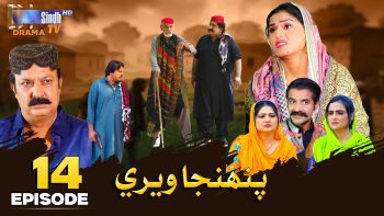 Pahinja Weri | Episode 14