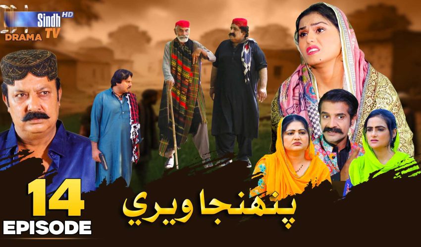 Pahinja Weri | Episode 14