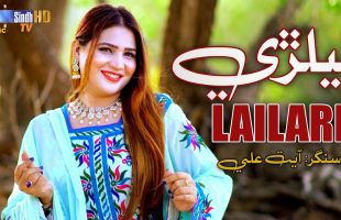Lailari | Ayat Ali | New Balochi Song 2024 | SindhTVHD Music