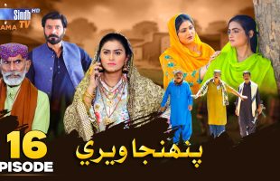 Pahinja Weri | Episode 16