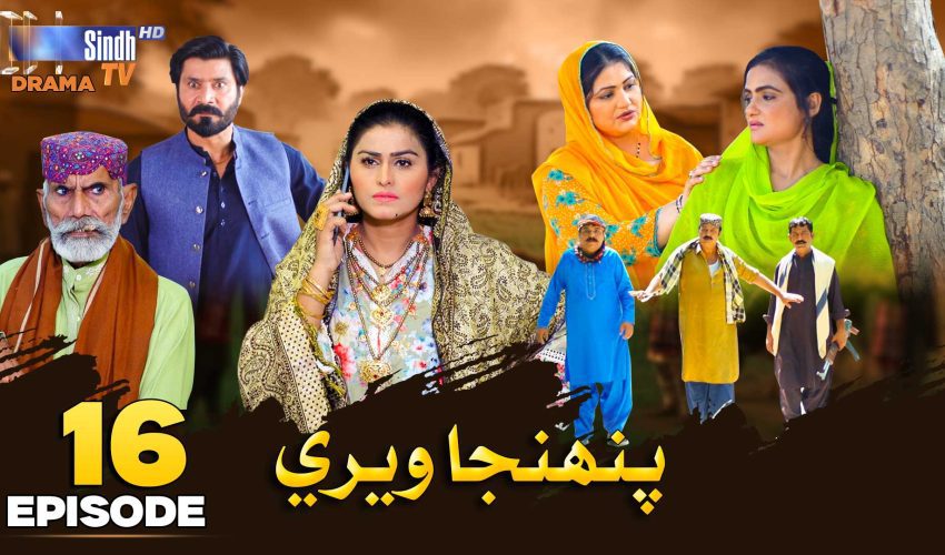 Pahinja Weri | Episode 16