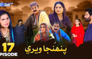 Pahinja Weri | Episode 17