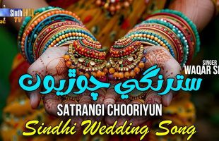 Satrangi Chooriyun | Waqar Shah | Sindhi Wedding Song 2024 | SindhTVHD Music