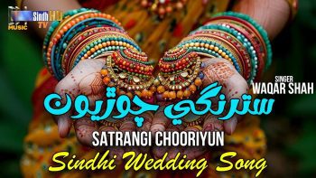 Satrangi Chooriyun | Waqar Shah | Sindhi Wedding Song 2024 | SindhTVHD Music