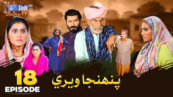 Pahinja Weri | Episode 18