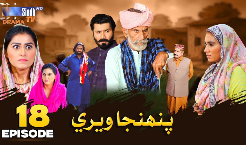 Pahinja Weri | Episode 18