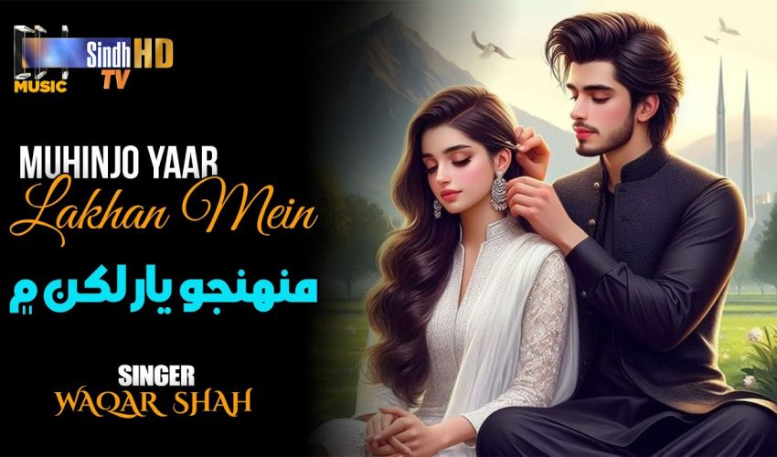Muhinjo Yaar Lakhan Mein | Waqar Shah | Sindhi Wedding Song 2024 | SindhTVHD Music
