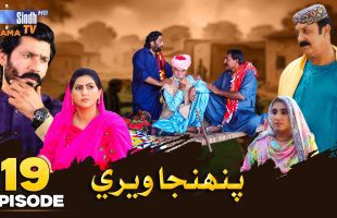 Pahinja Weri | Episode 19